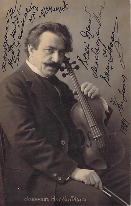 Ованес Аракелович Налбандян