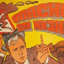 «Опасно для жизни!» — фильм-послание