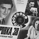 «Петровка, 38» — о чём был любой советский кино-детектив?