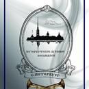 I Всероссийский конкурс «Петербургские духовые ассамблеи»