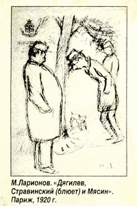Стравинский (блюет) и Мясин